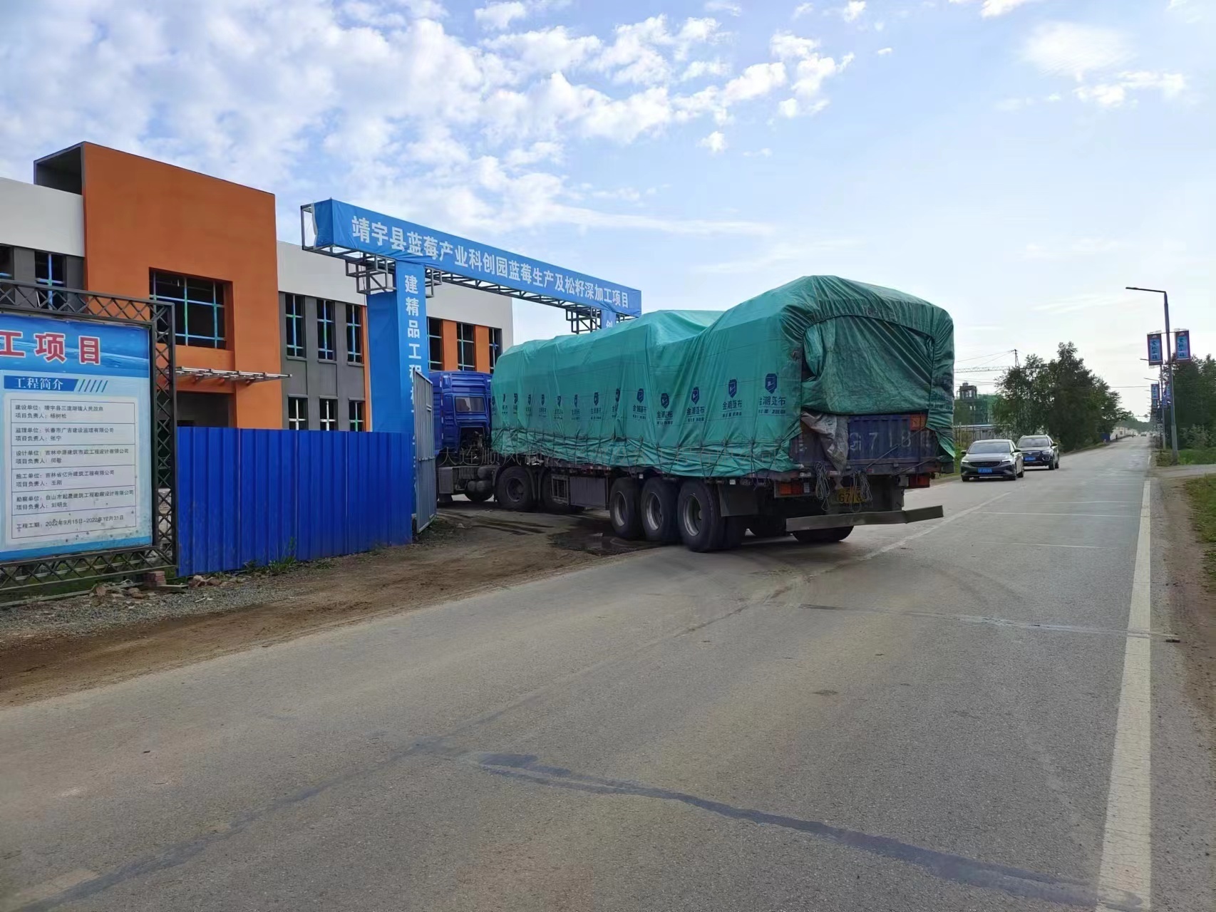 吉林藍域農(nóng)業(yè)發展有(yǒu)限公司制(zhì)冷(lěng)項目