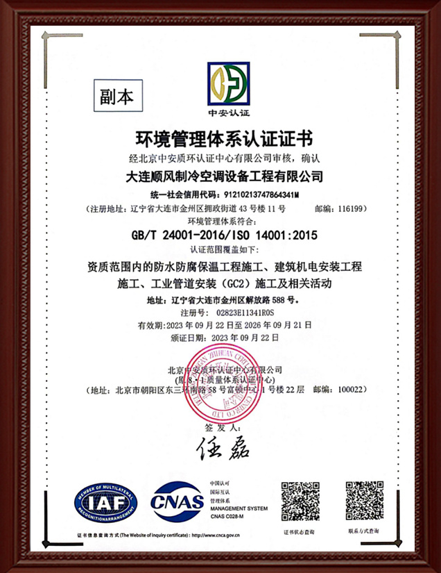 環境管理(lǐ)體系認證證書(shū)