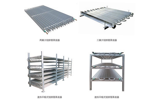鋁排管蒸發器(qì)