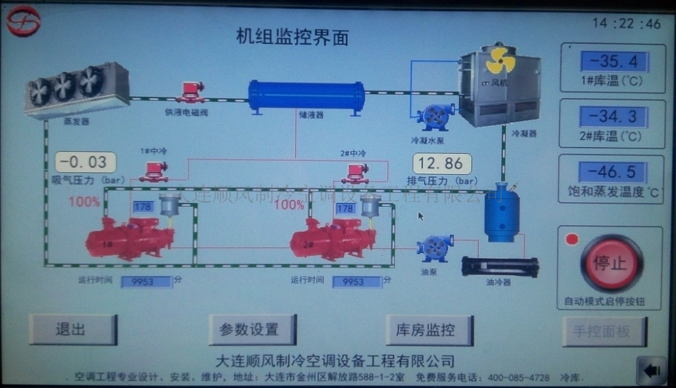 大(dà)連兆海(hǎi)水(shuǐ)産品制(zhì)冷(lěng)工(gōng)程
