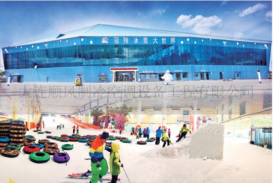 遼甯冠翔冰雪(xuě)大(dà)世界項目