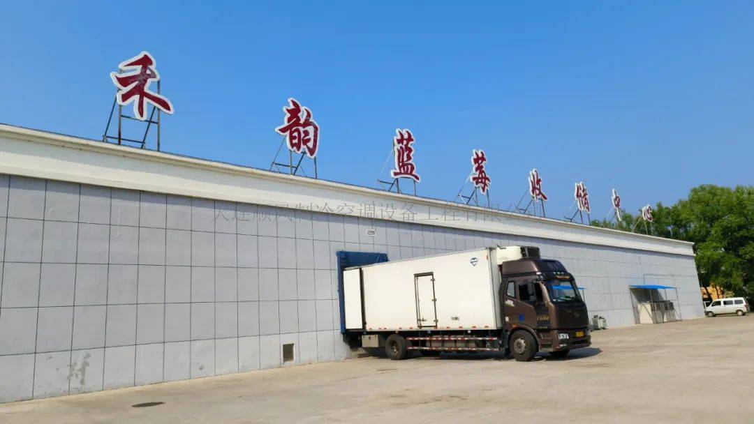 吉林通化禾韻藍莓生産基地(dì)