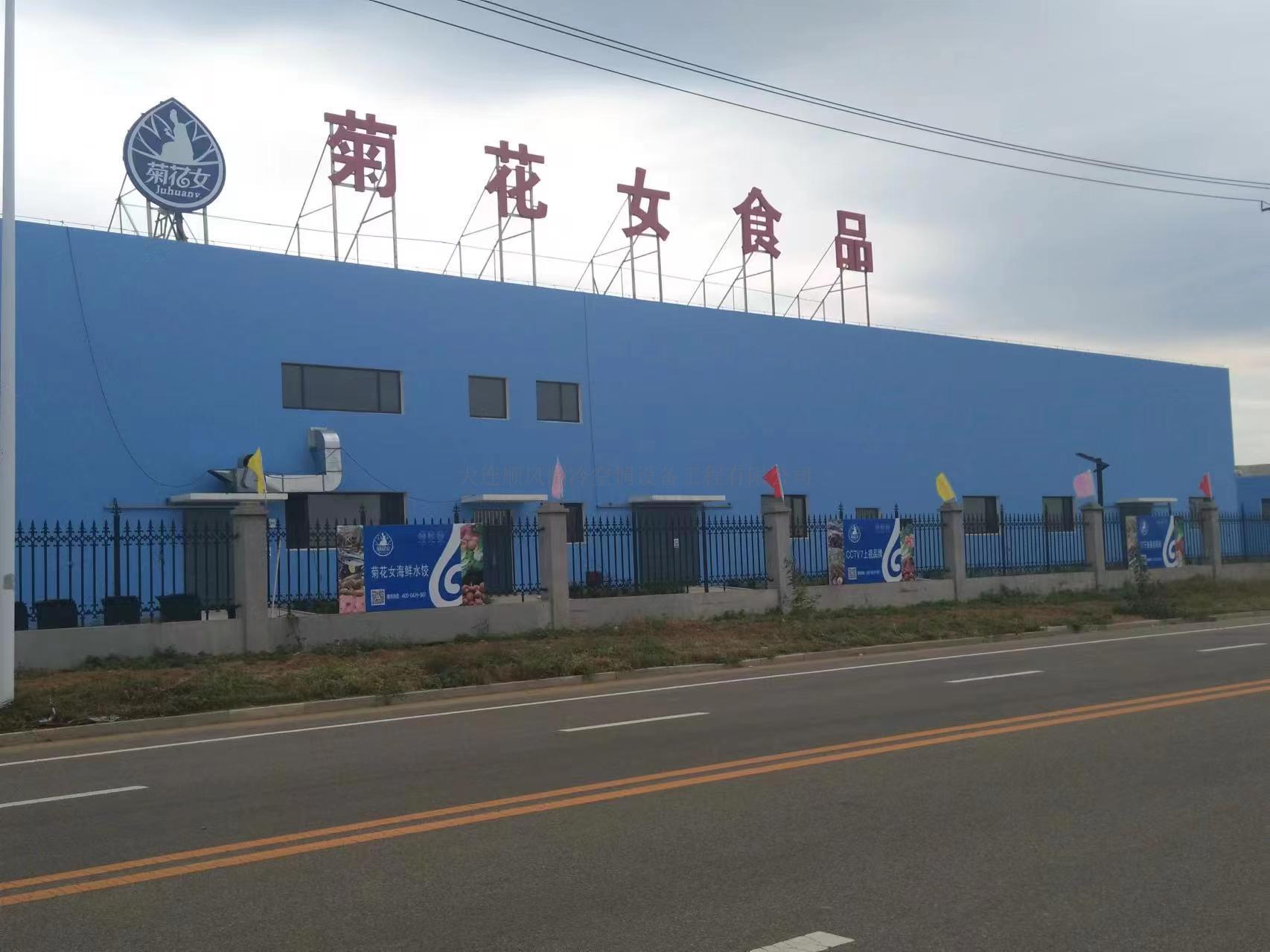 遼甯菊花女(nǚ)食品制(zhì)冷(lěng)工(gōng)程