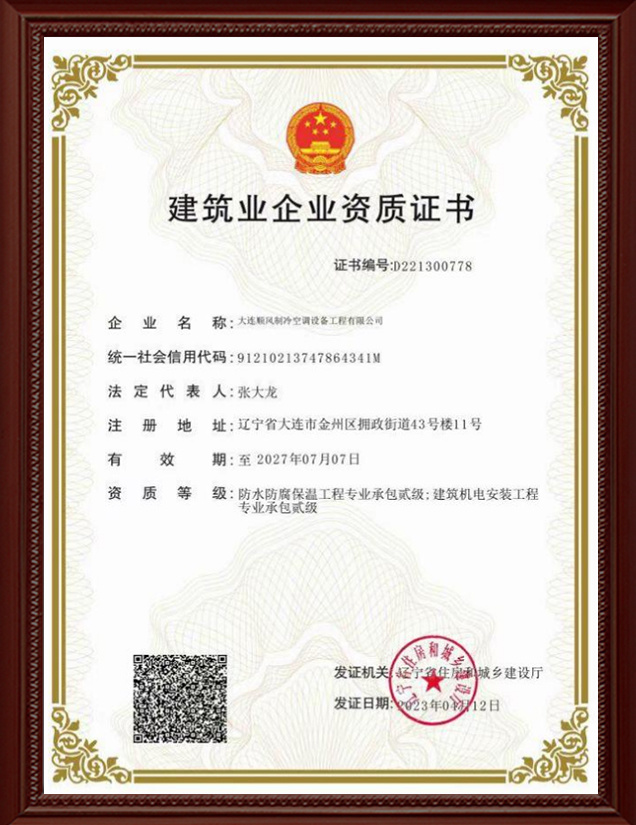 建築資質證書(shū)