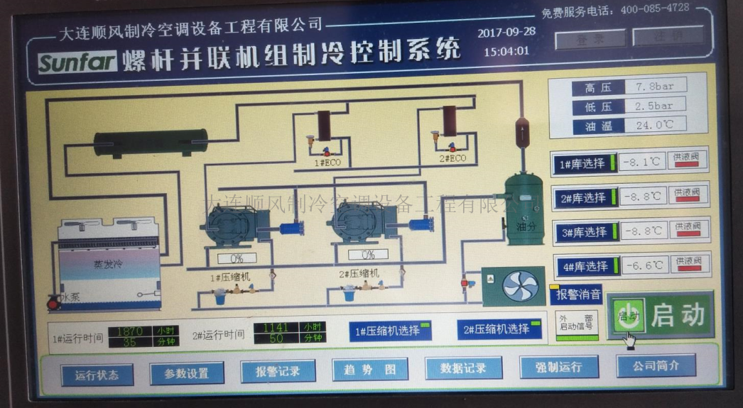 錦州悅然低溫冷(lěng)藏庫工(gōng)程